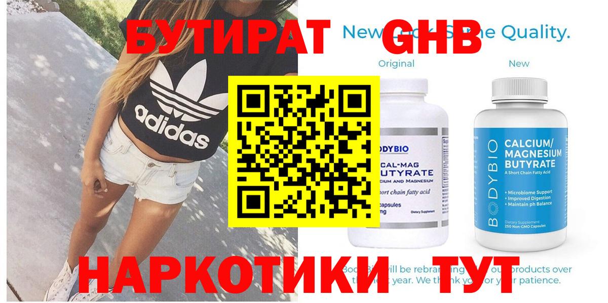 Арсеньев  БУТИРАТ бутик  Вход с VPN 
