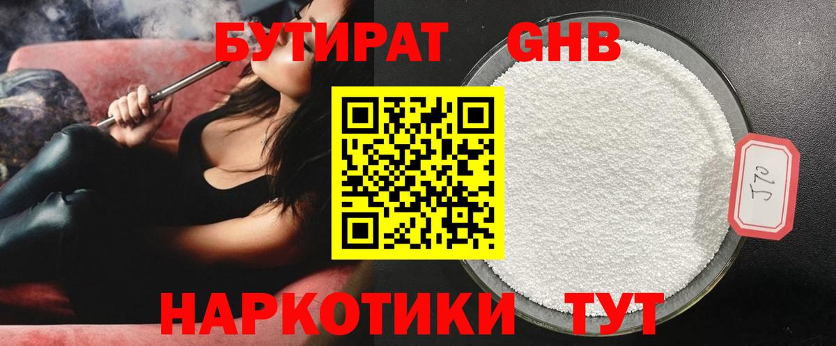 Бутират вода Арсеньев