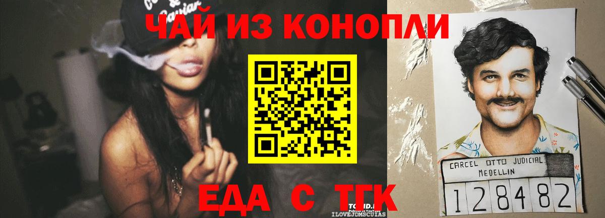 Печенье с ТГК марихуана  Вход с VPN  Арсеньев 