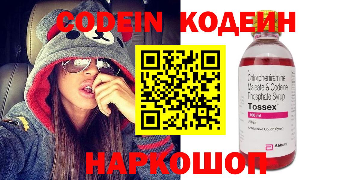 Codein Purple Drank Арсеньев