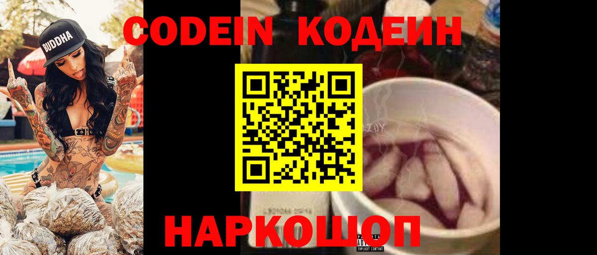 как найти закладки  Кодеиновый сироп Lean напиток Lean (лин)  Вход с VPN  Арсеньев  Codein напиток Lean (лин) 