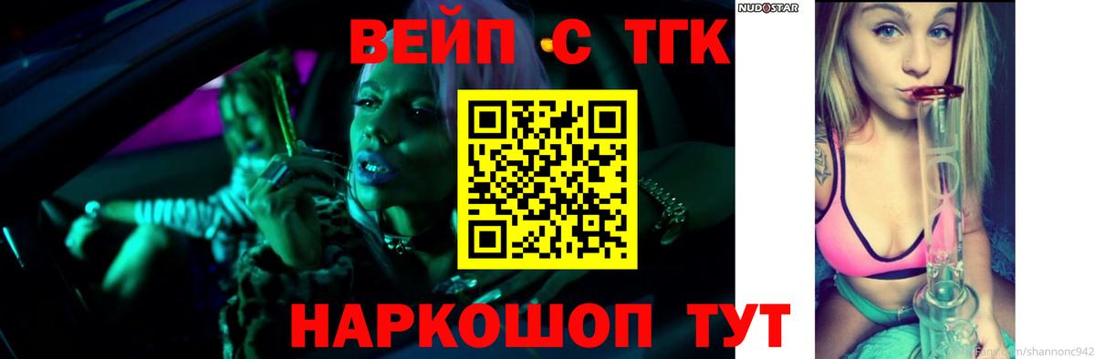 ТГК вейп Арсеньев
